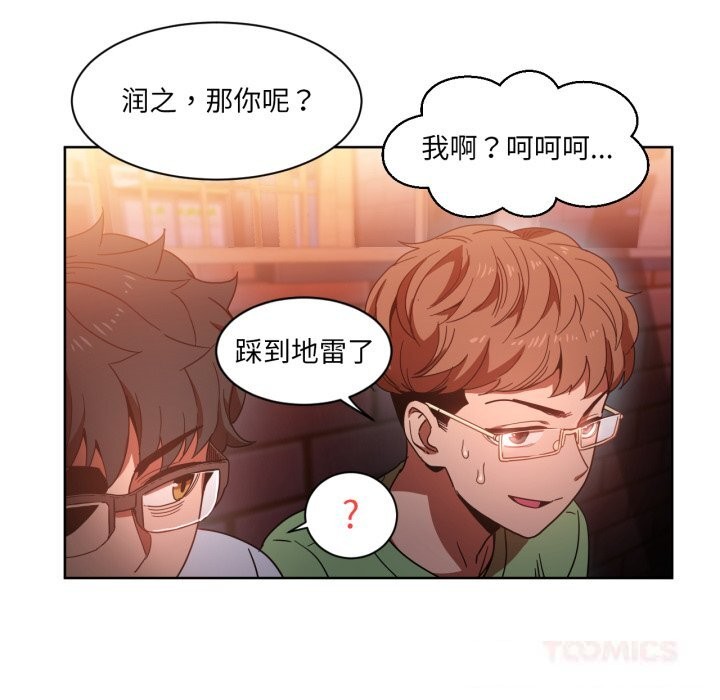 《她的直播間》漫画 第21話