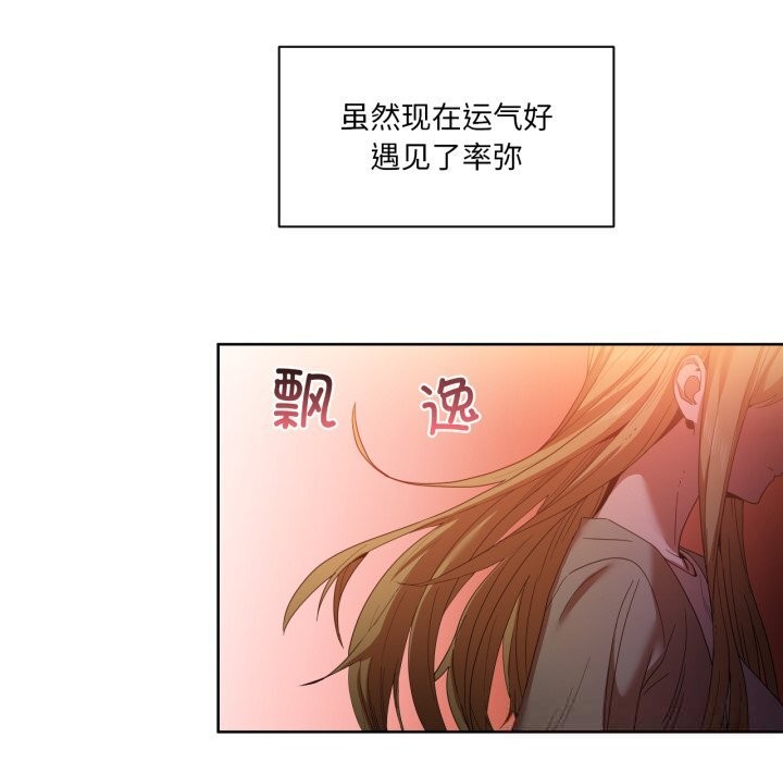 《她的直播間》漫画 第21話