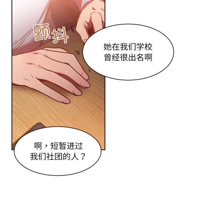 《她的直播間》漫画 第21話