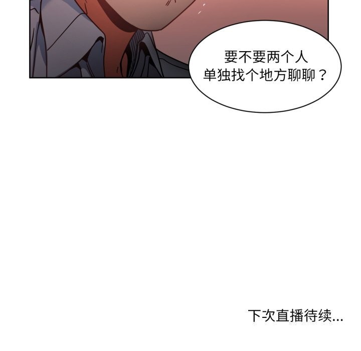 《她的直播間》漫画 第21話