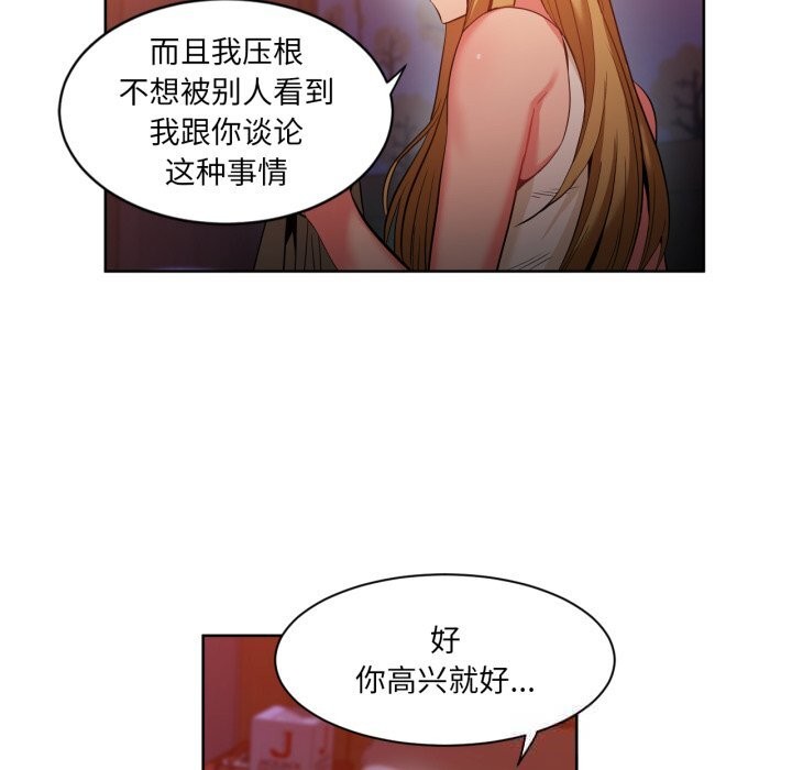 《她的直播間》漫画 第22話