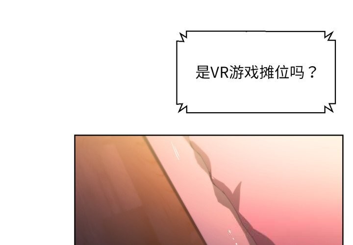 《她的直播間》漫画 第23話
