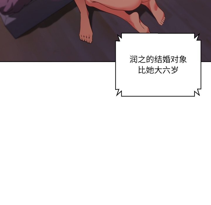 《她的直播間》漫画 第23話