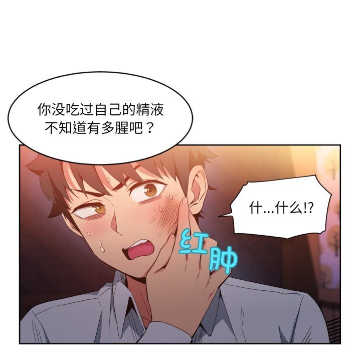 《她的直播間》漫画 第23話