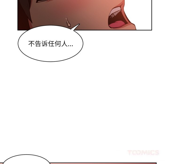 《她的直播間》漫画 第23話