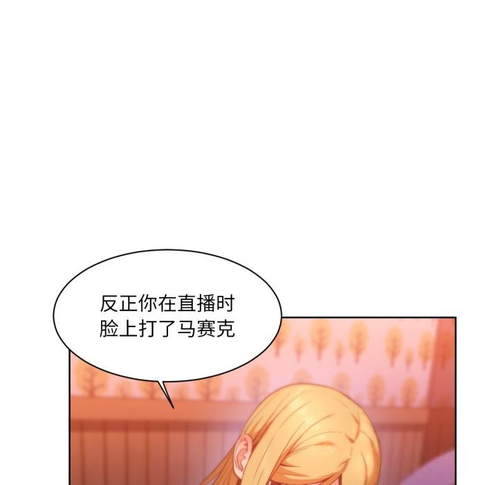 《她的直播間》漫画 第24話