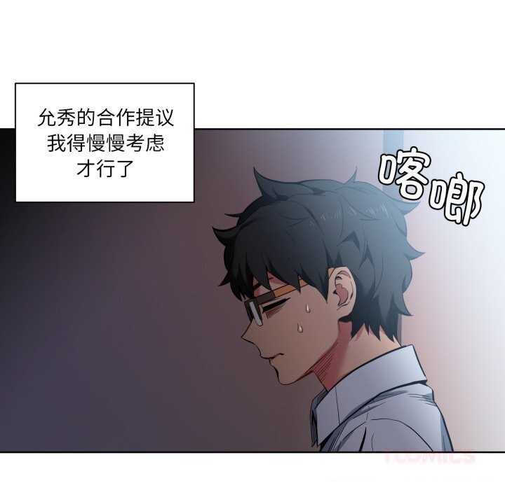 《她的直播間》漫画 第25話