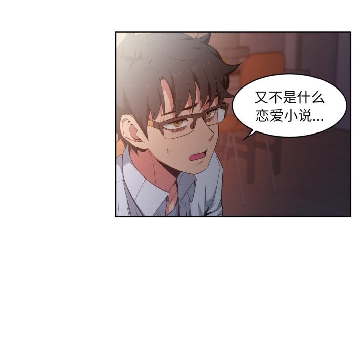 《她的直播間》漫画 第25話