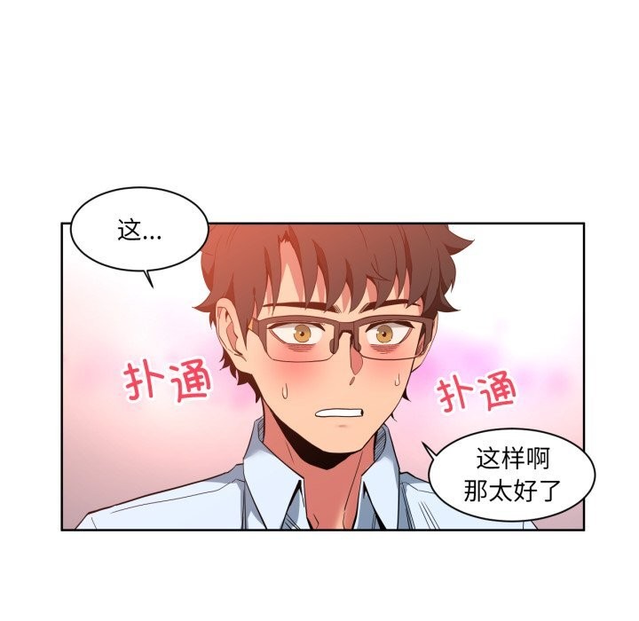 《她的直播間》漫画 第25話