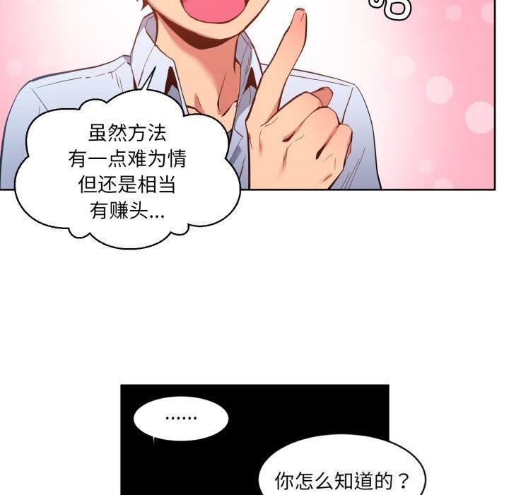 《她的直播間》漫画 第25話