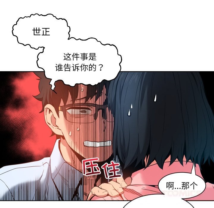 《她的直播間》漫画 第25話