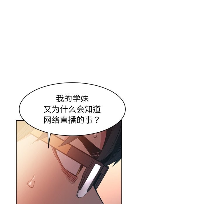 《她的直播間》漫画 第25話