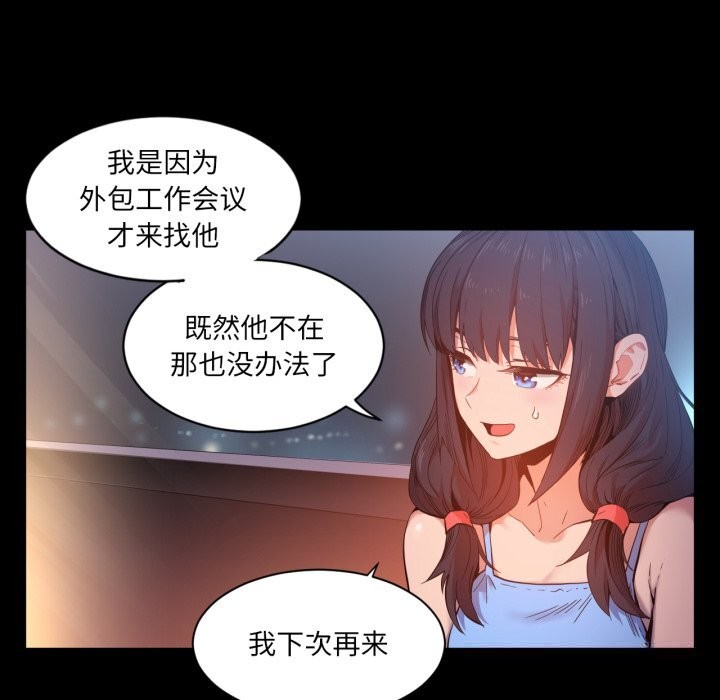 《她的直播間》漫画 第25話