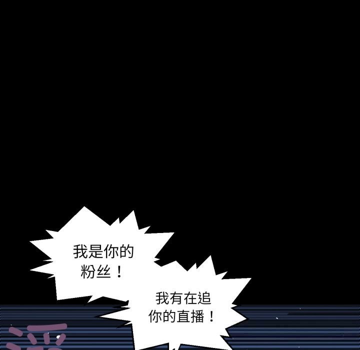 《她的直播間》漫画 第25話