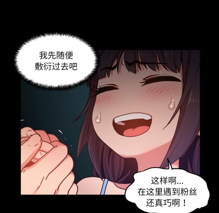 《她的直播間》漫画 第25話