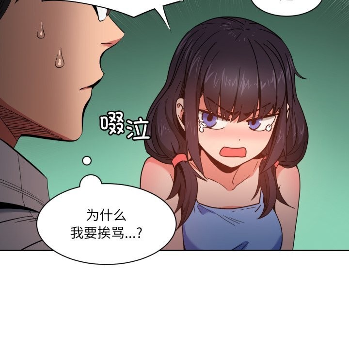 《她的直播間》漫画 第25話