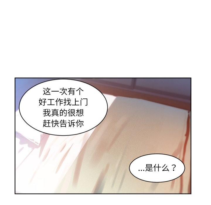 《她的直播間》漫画 第25話