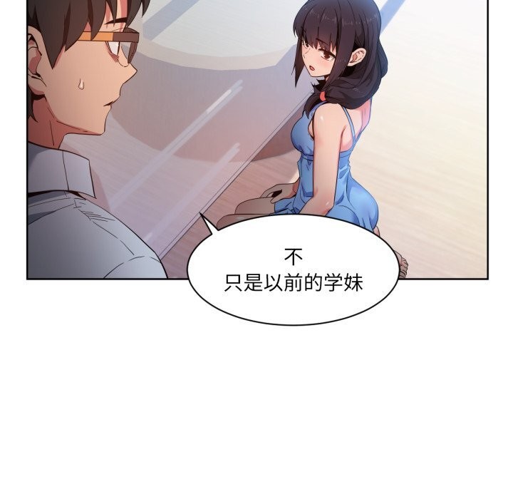 《她的直播間》漫画 第26話