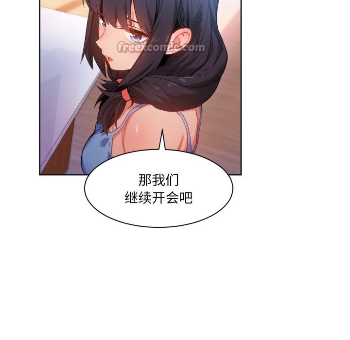 《她的直播間》漫画 第26話