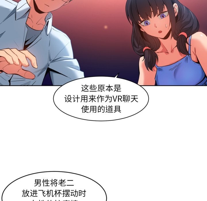 《她的直播間》漫画 第26話