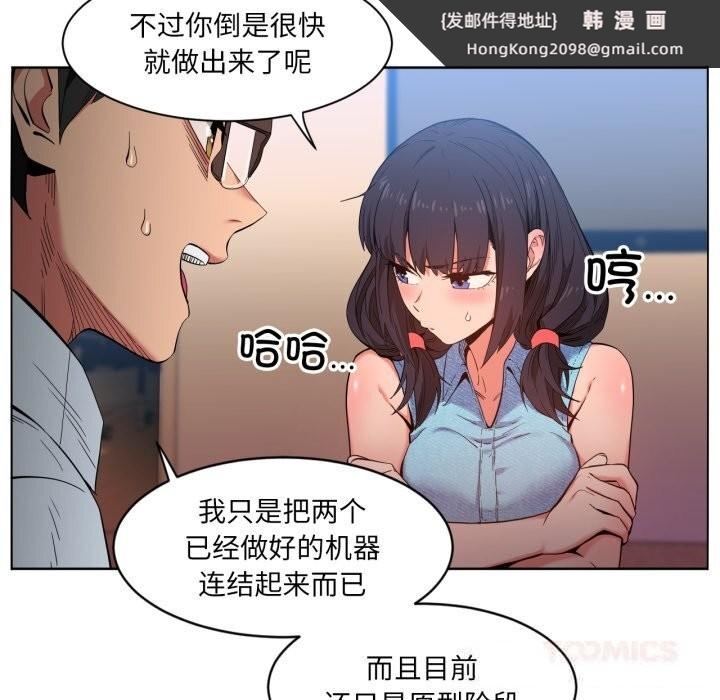 《她的直播間》漫画 第26話