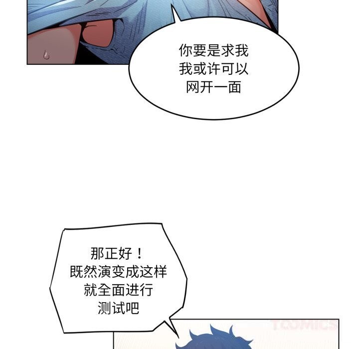《她的直播間》漫画 第27話