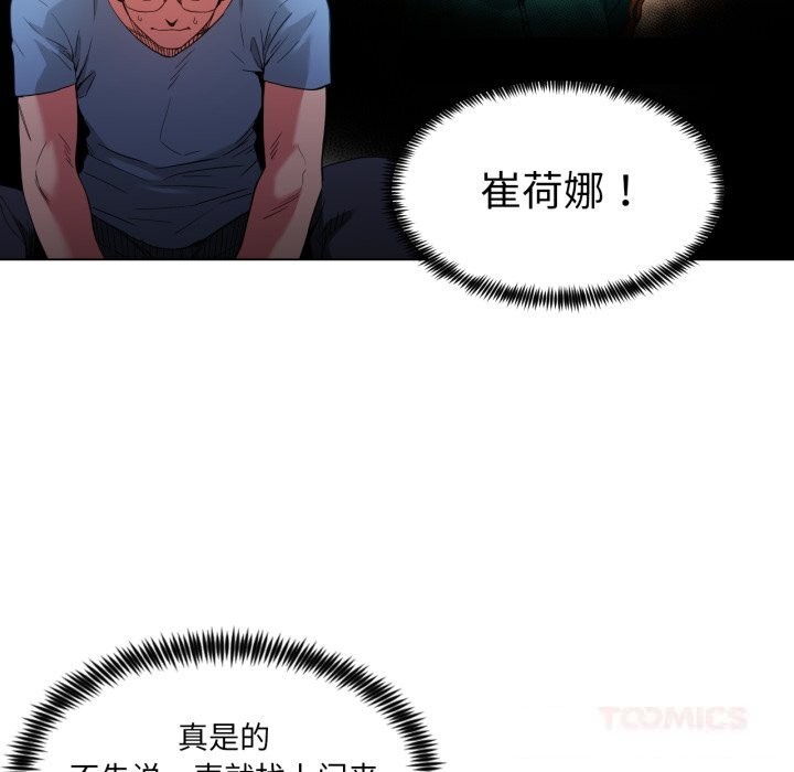《她的直播間》漫画 第29話