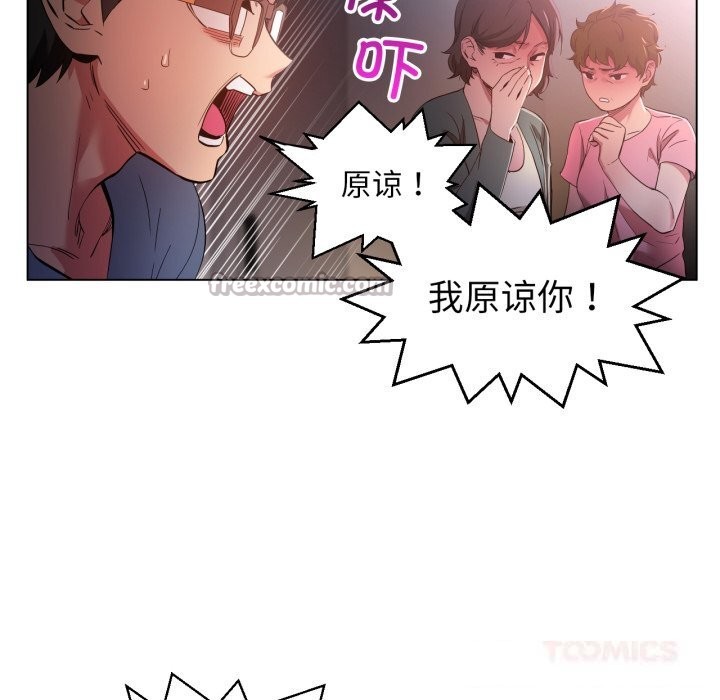《她的直播間》漫画 第29話