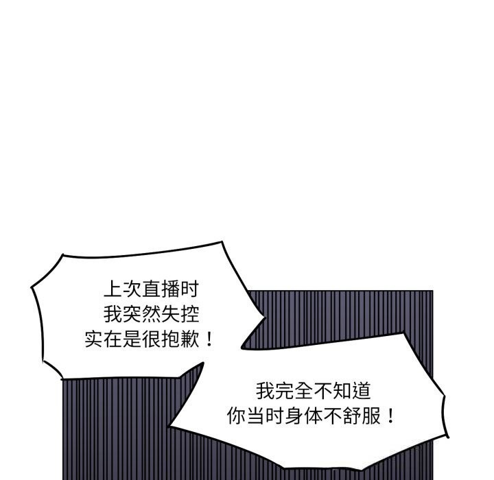 《她的直播間》漫画 第29話