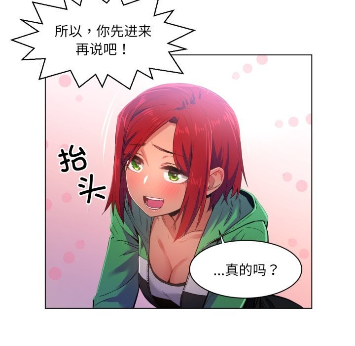 《她的直播間》漫画 第29話