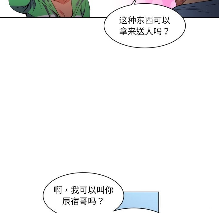 《她的直播間》漫画 第29話