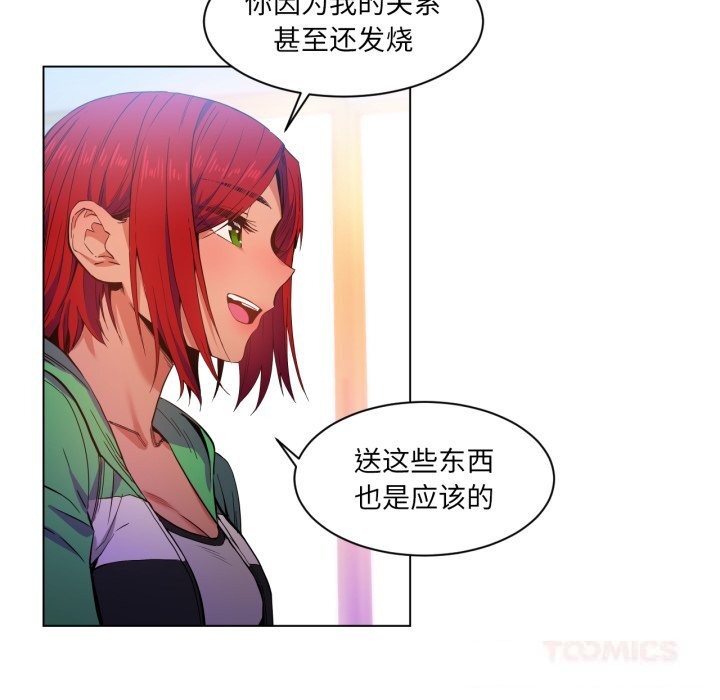 《她的直播間》漫画 第29話