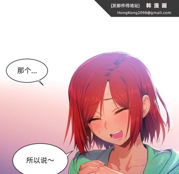 《她的直播間》漫画 第29話