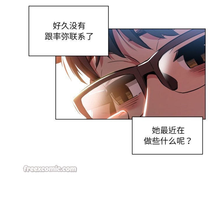 《她的直播間》漫画 第29話