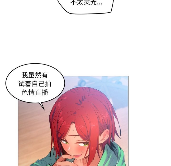 《她的直播間》漫画 第29話