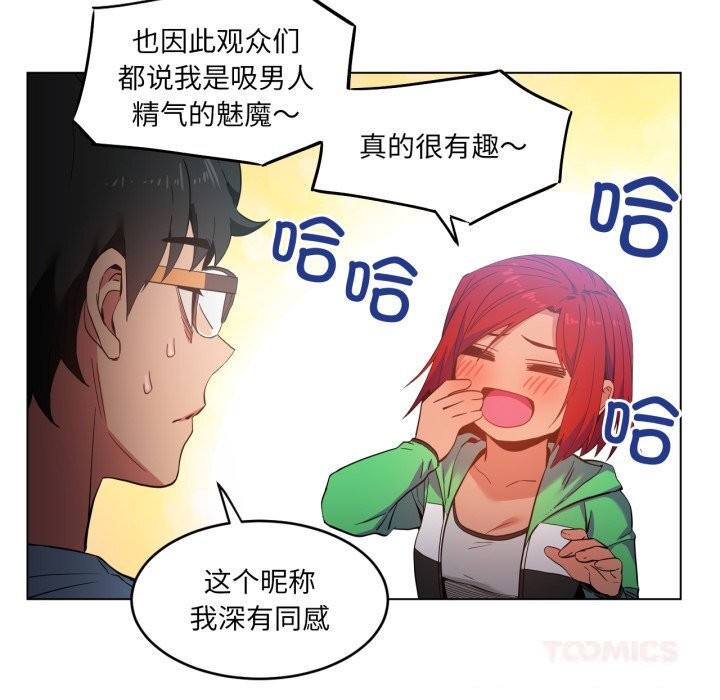 《她的直播間》漫画 第29話