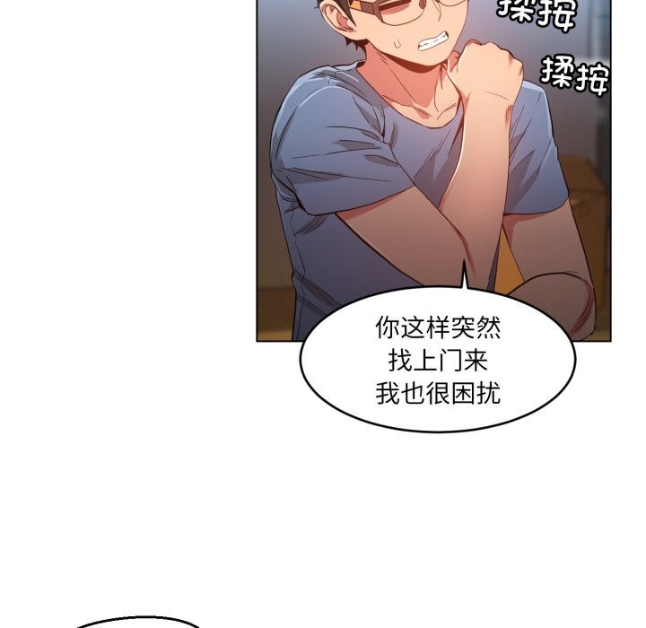 《她的直播間》漫画 第29話