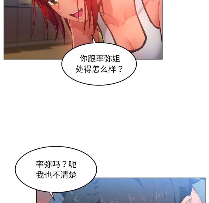 《她的直播間》漫画 第29話