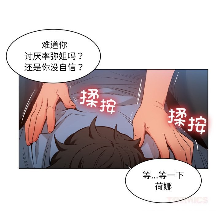 《她的直播間》漫画 第29話