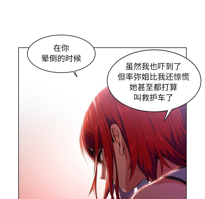 《她的直播間》漫画 第29話