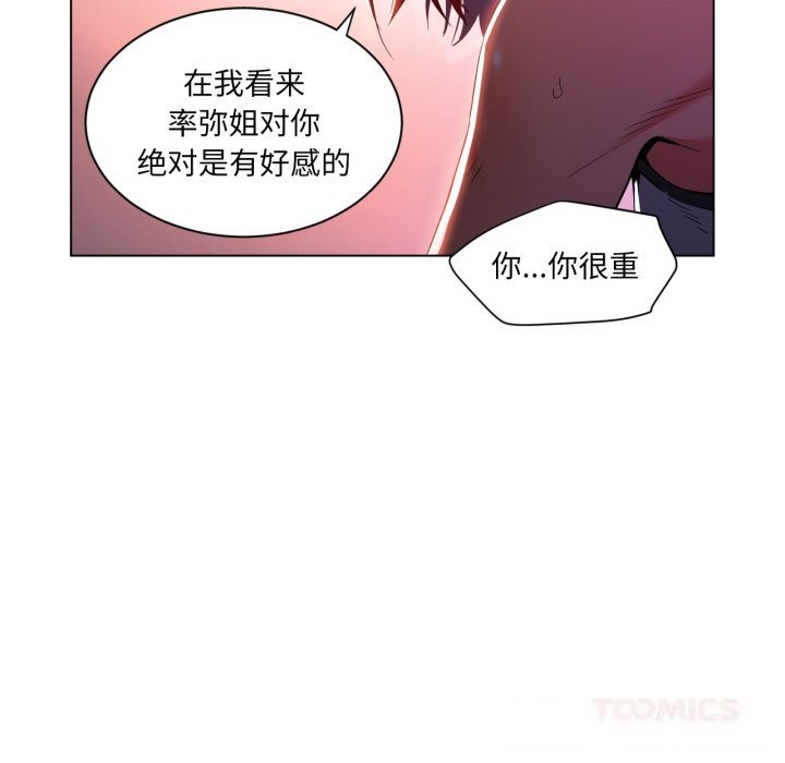 《她的直播間》漫画 第29話
