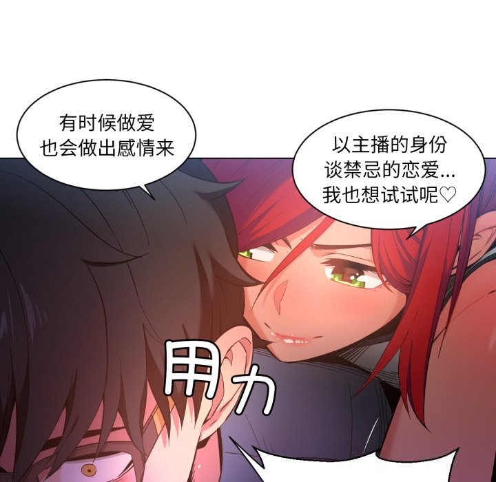 《她的直播間》漫画 第29話