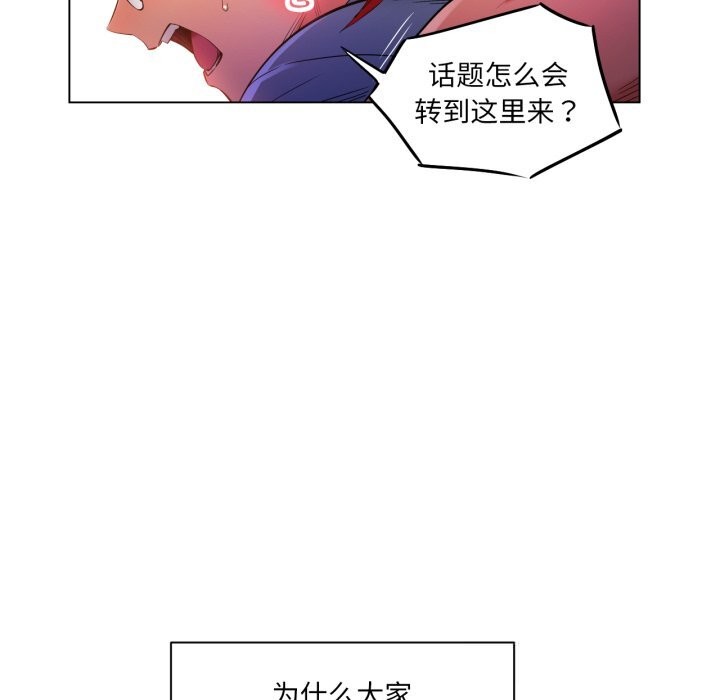 《她的直播間》漫画 第29話