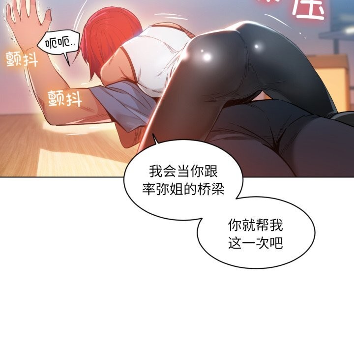《她的直播間》漫画 第29話