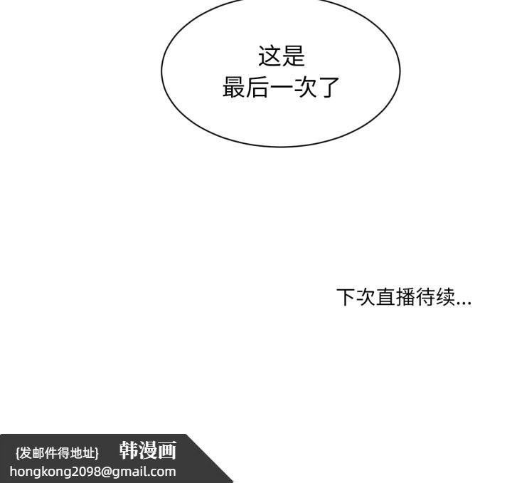 《她的直播間》漫画 第29話