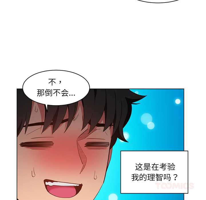 《她的直播間》漫画 第36話