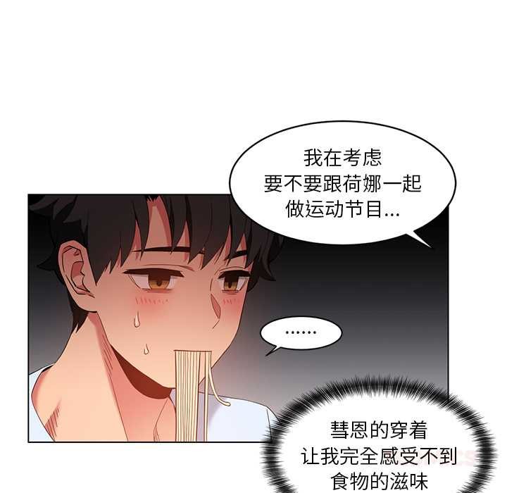 《她的直播間》漫画 第36話