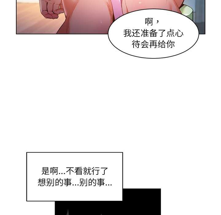 《她的直播間》漫画 第36話