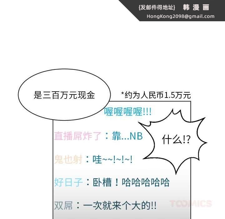 《她的直播間》漫画 第36話