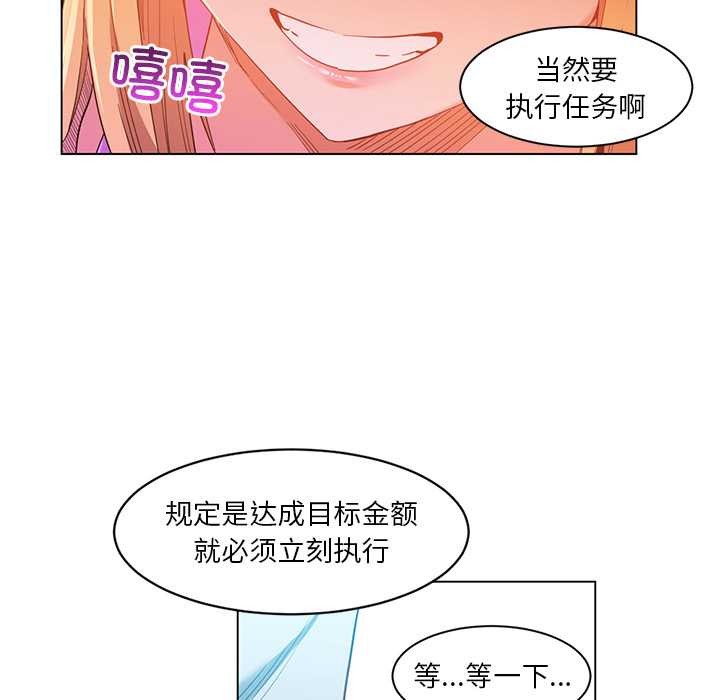 《她的直播間》漫画 第36話